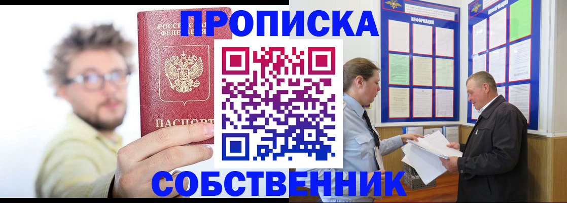 прописка от собственника в Кувшиново