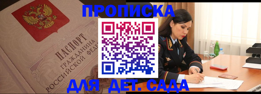 купить прописку в Кувшиново